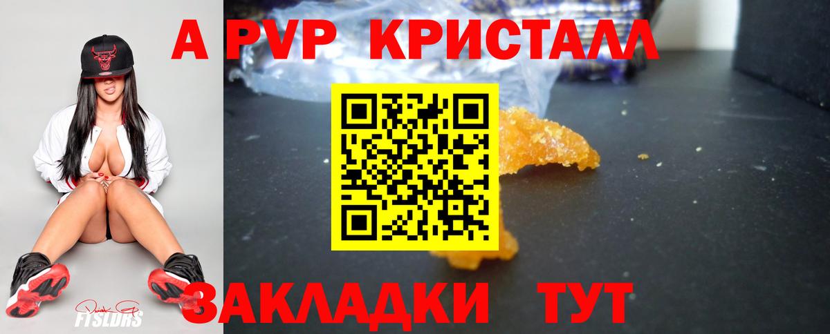 A PVP Crystall  Вход с VPN  A PVP  Alpha-PVP VHQ  APVP кристаллы  Горно-Алтайск 