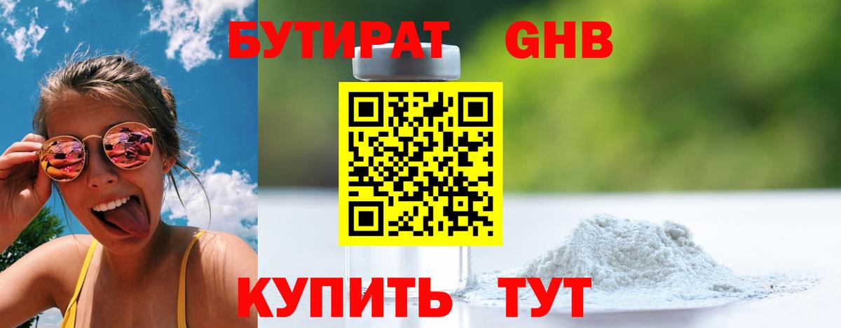 Горно-Алтайск  Бутират BDO  Вход с VPN 