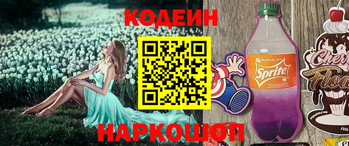 Горно-Алтайск  Кодеин напиток Lean (лин)  Вход с VPN  Кодеин напиток Lean (лин) 
