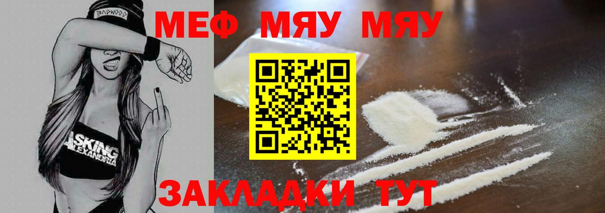 Меф  Меф mephedrone  Горно-Алтайск  Вход с VPN  Мефедрон VHQ  МЯУ-МЯУ 