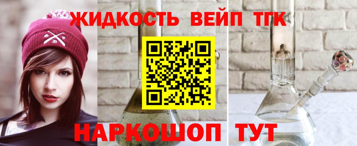 ТГК вейп  ТГК концентрат  Вход с VPN  Горно-Алтайск 